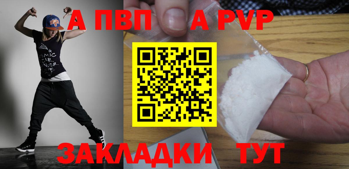 Советская Гавань  где продают   A-PVP  Вход с VPN  Alfa_PVP кристаллы  APVP Соль 