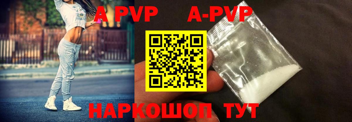 Альфа ПВП VHQ Советская Гавань
