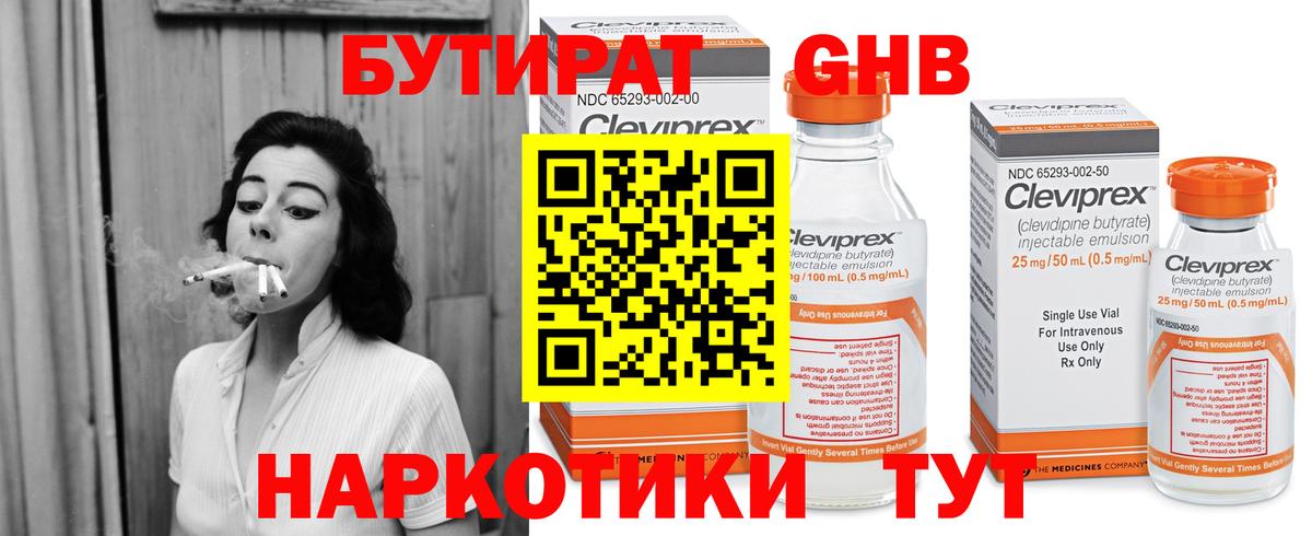 Советская Гавань  БУТИРАТ оксибутират  Вход с VPN 