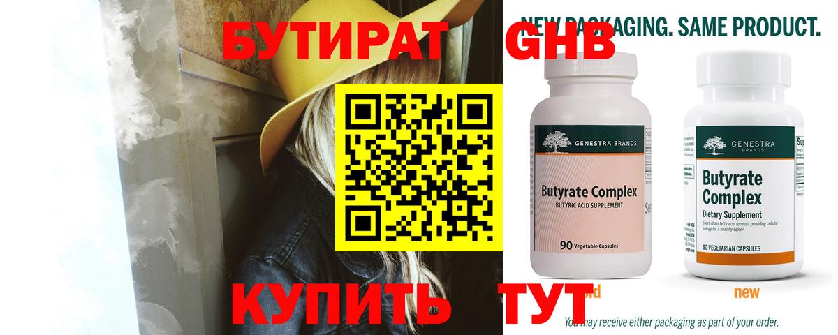 Бутират бутандиол Советская Гавань