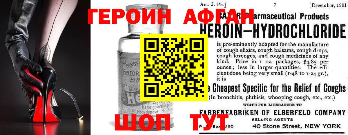 Советская Гавань  ГЕРОИН Афган  Героин  Вход с VPN 