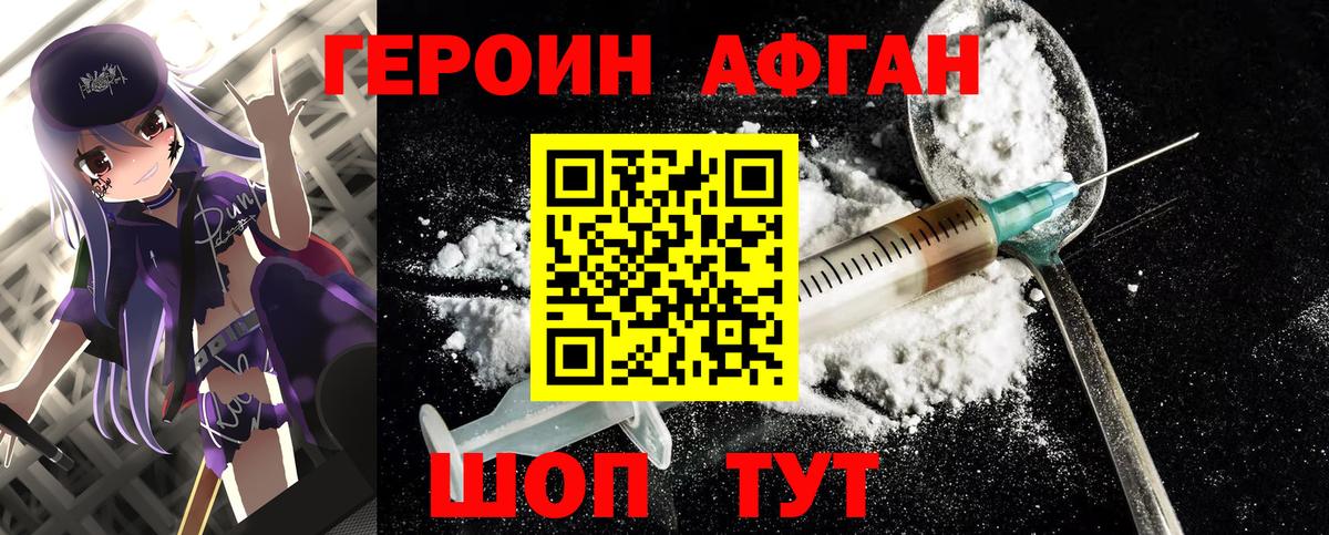 ГЕРОИН Heroin Советская Гавань