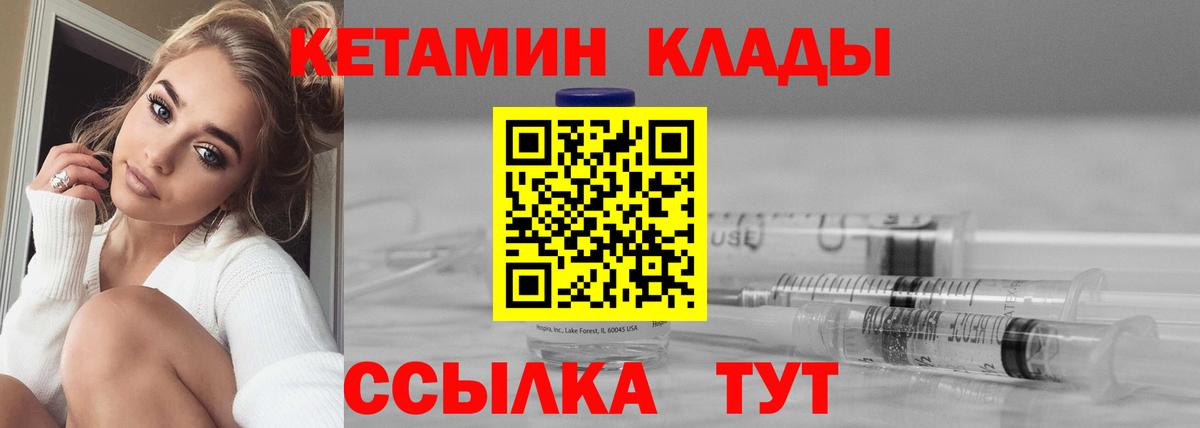 КЕТАМИН VHQ Советская Гавань