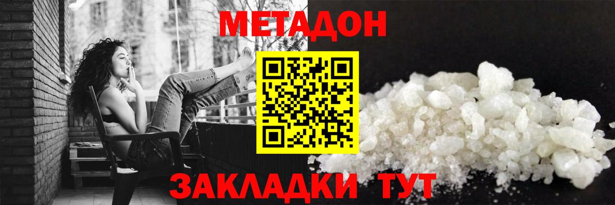 Метадон белоснежный  Вход с VPN  МЕТАДОН VHQ  Советская Гавань 