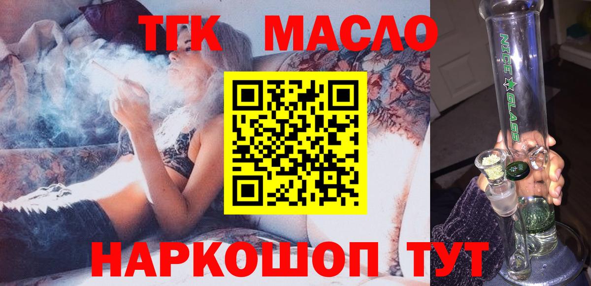 Дистиллят ТГК THC oil  ТГК гашишное масло  Вход с VPN  Советская Гавань 